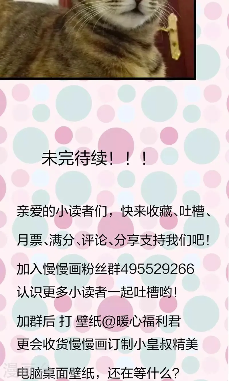 第16话 有人要害小皇叔 第20页