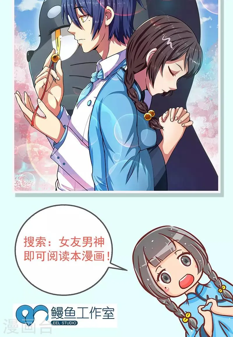第16话 有人要害小皇叔 第22页