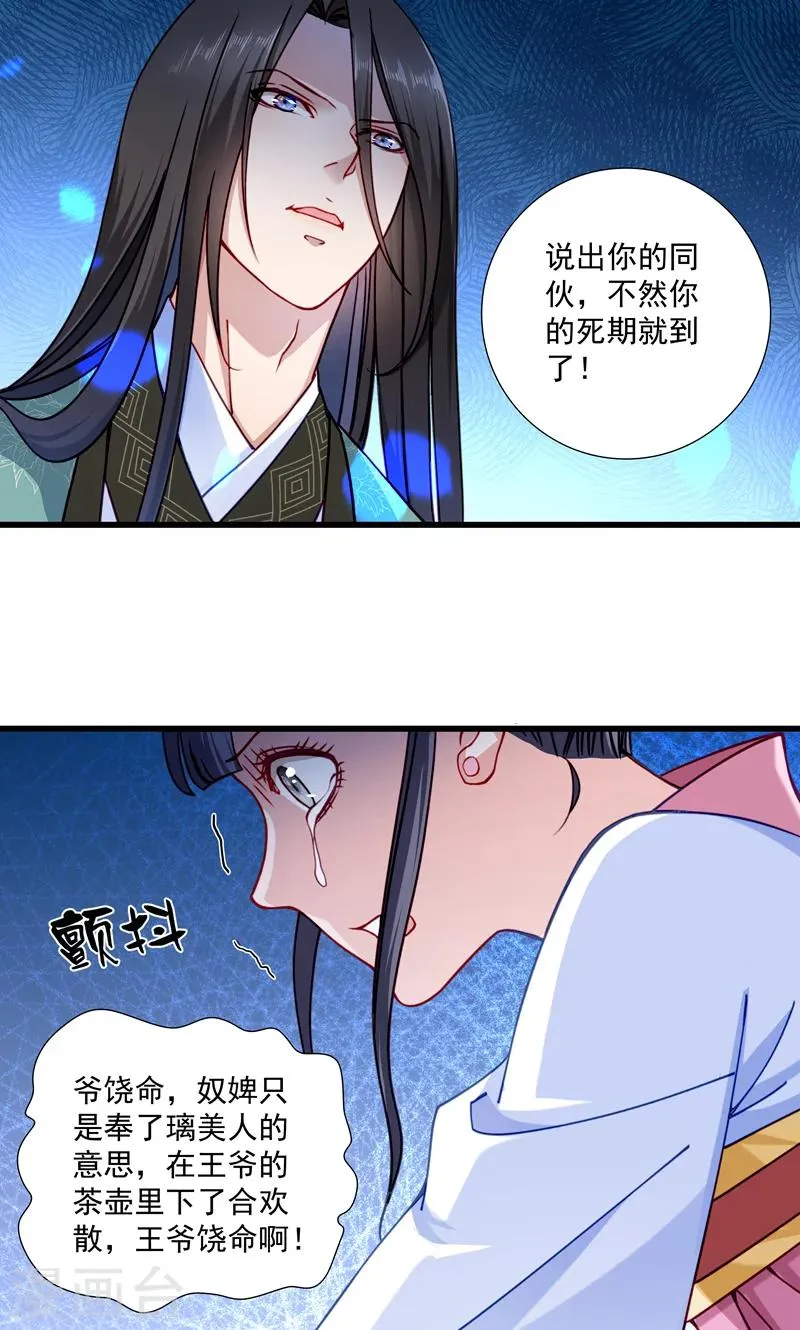 第17话 美丽的小土壤 第2页