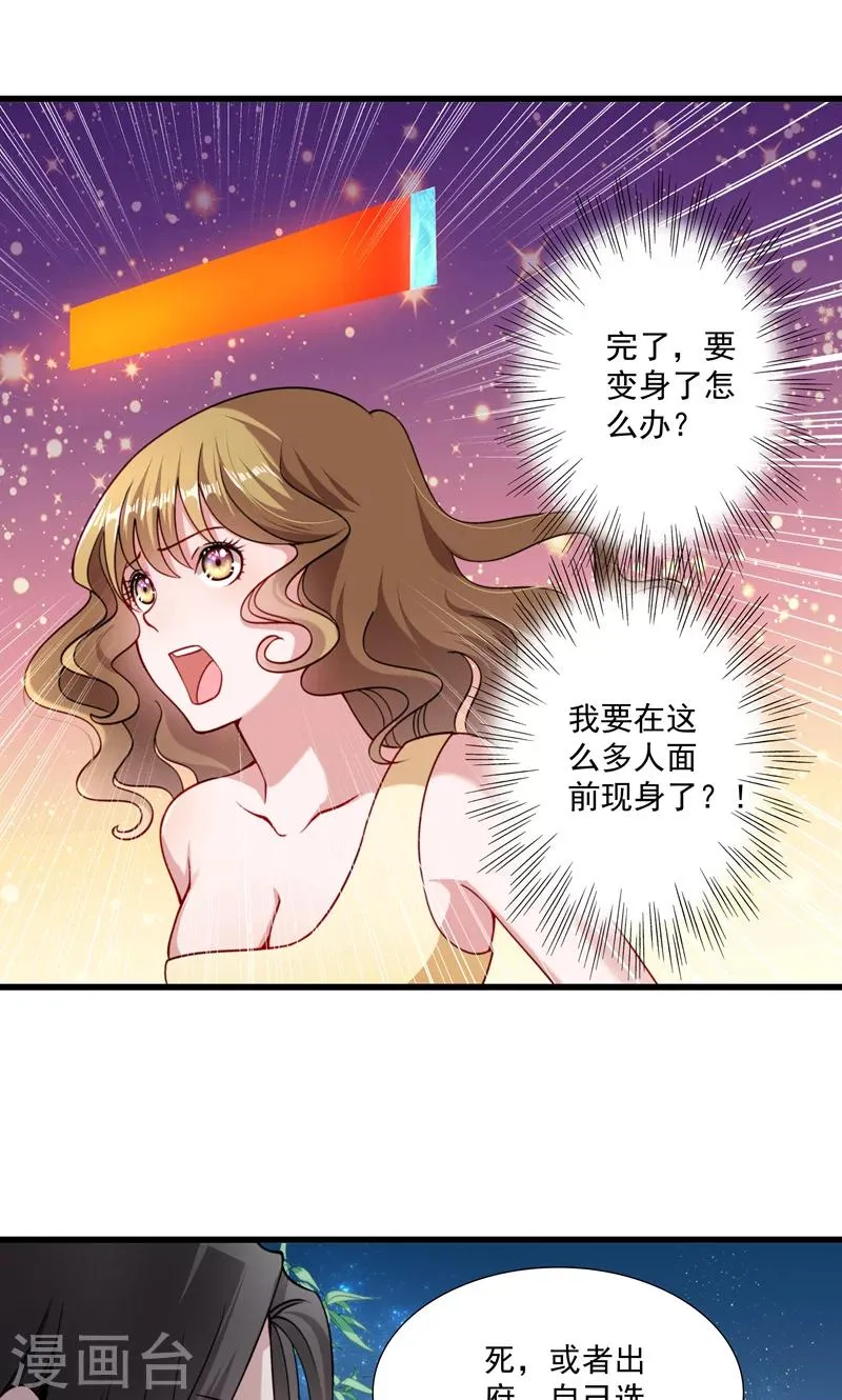 第17话 美丽的小土壤 第14页