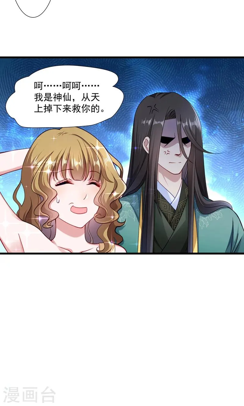 第17话 美丽的小土壤 第18页