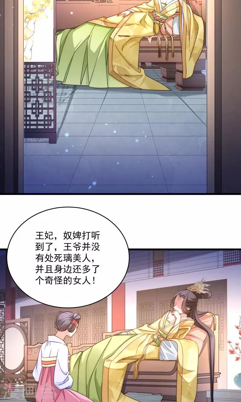 第18话 黄舒渐露头角 第11页