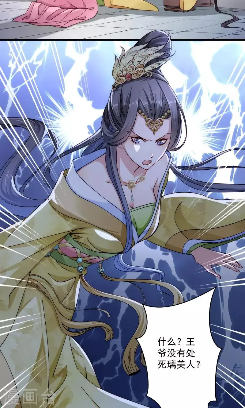 第18话 黄舒渐露头角 第12页