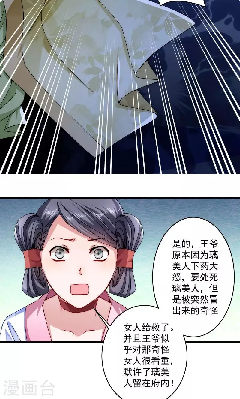 第18话 黄舒渐露头角 第13页