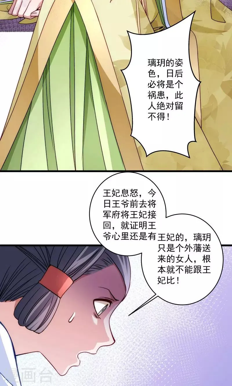 第18话 黄舒渐露头角 第16页