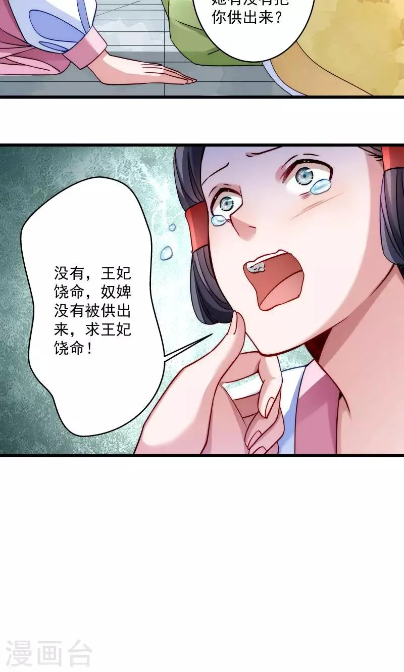 第18话 黄舒渐露头角 第19页