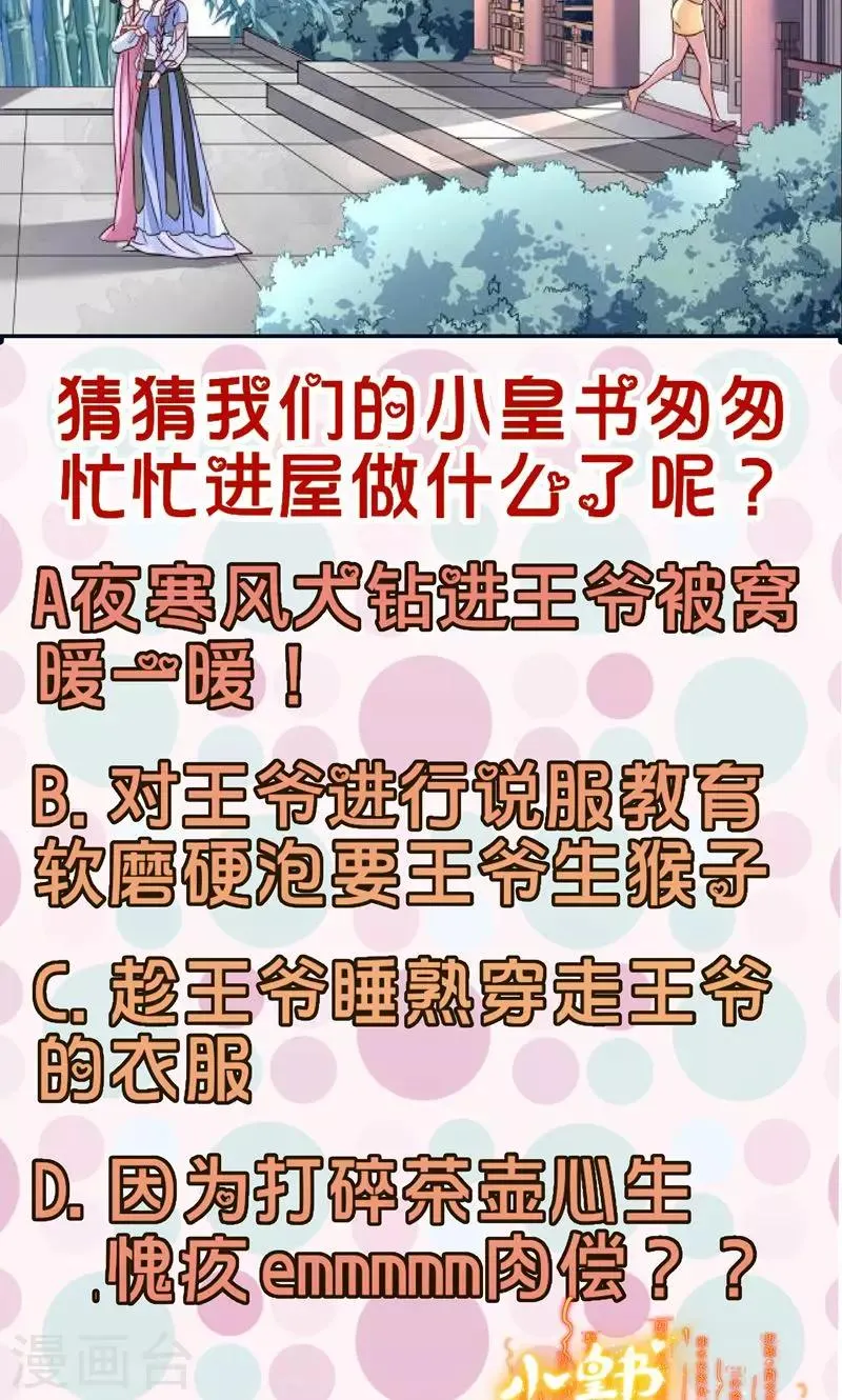 第18话 黄舒渐露头角 第22页