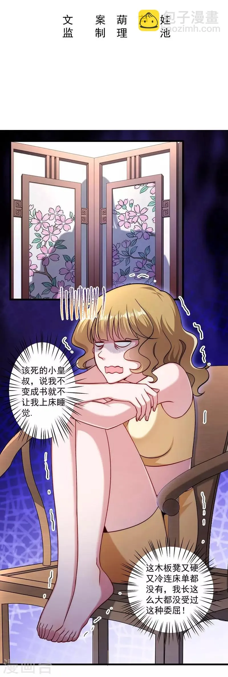 第19话 春暖花开 第2页