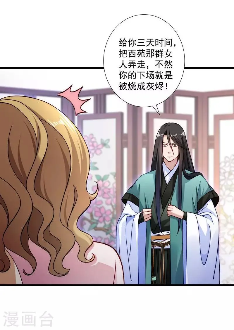 第19话 春暖花开 第3页