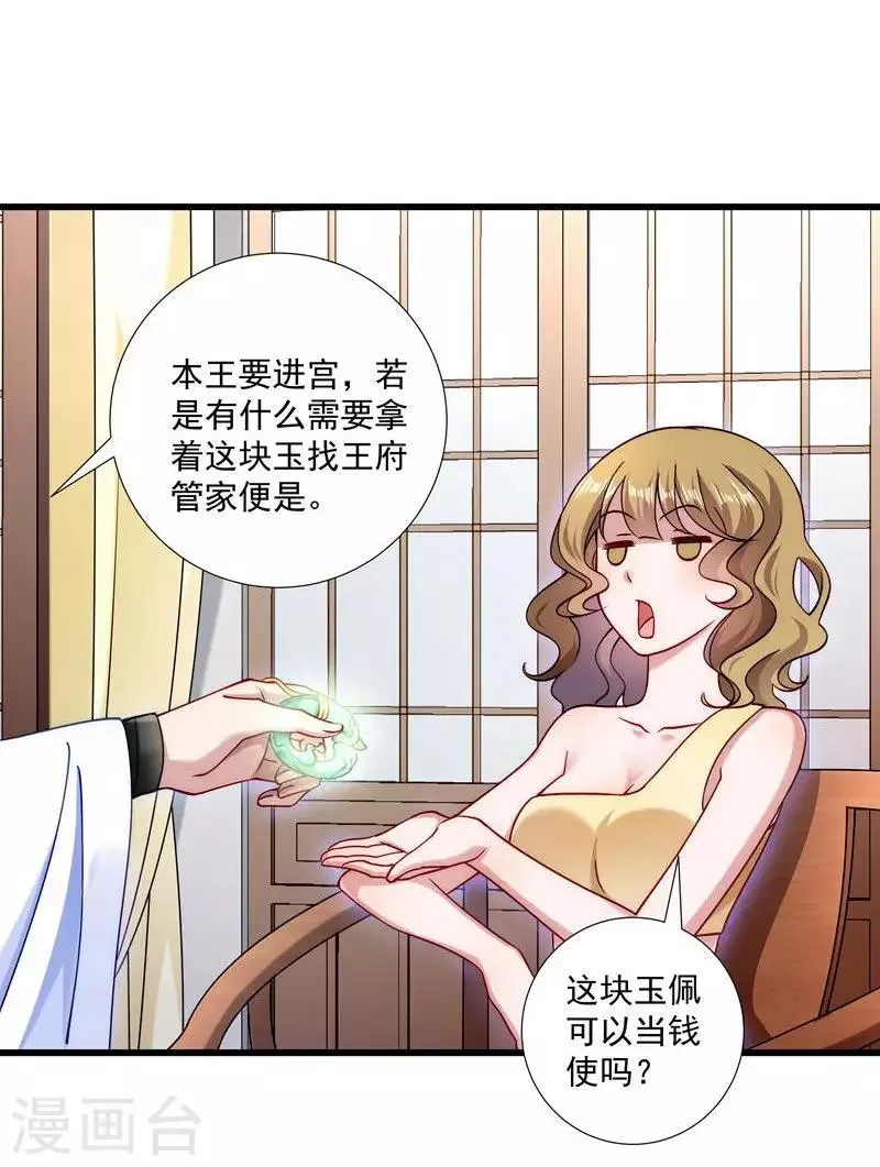第19话 春暖花开 第5页