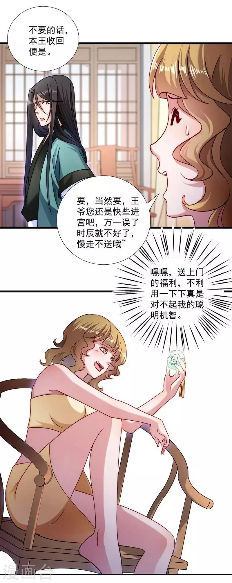 第19话 春暖花开 第6页