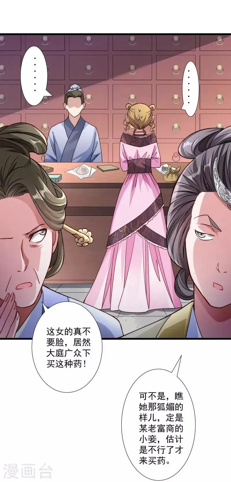 第19话 春暖花开 第12页