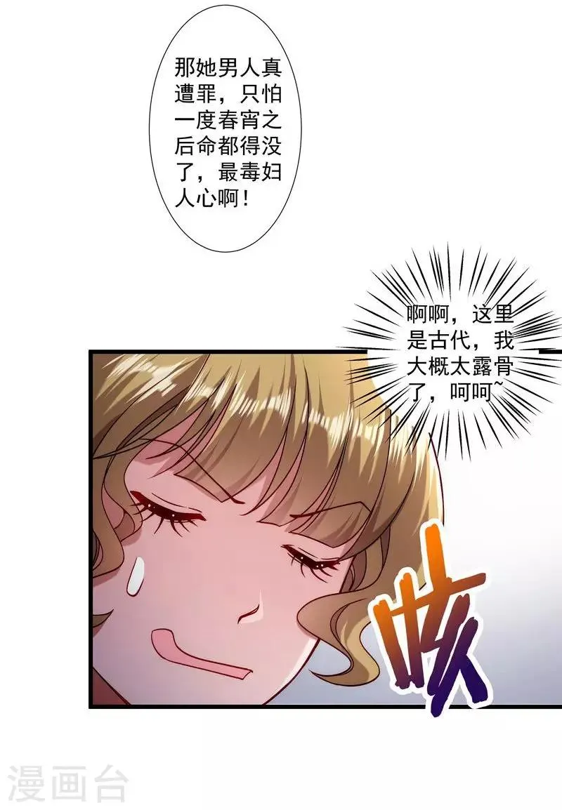 第19话 春暖花开 第13页