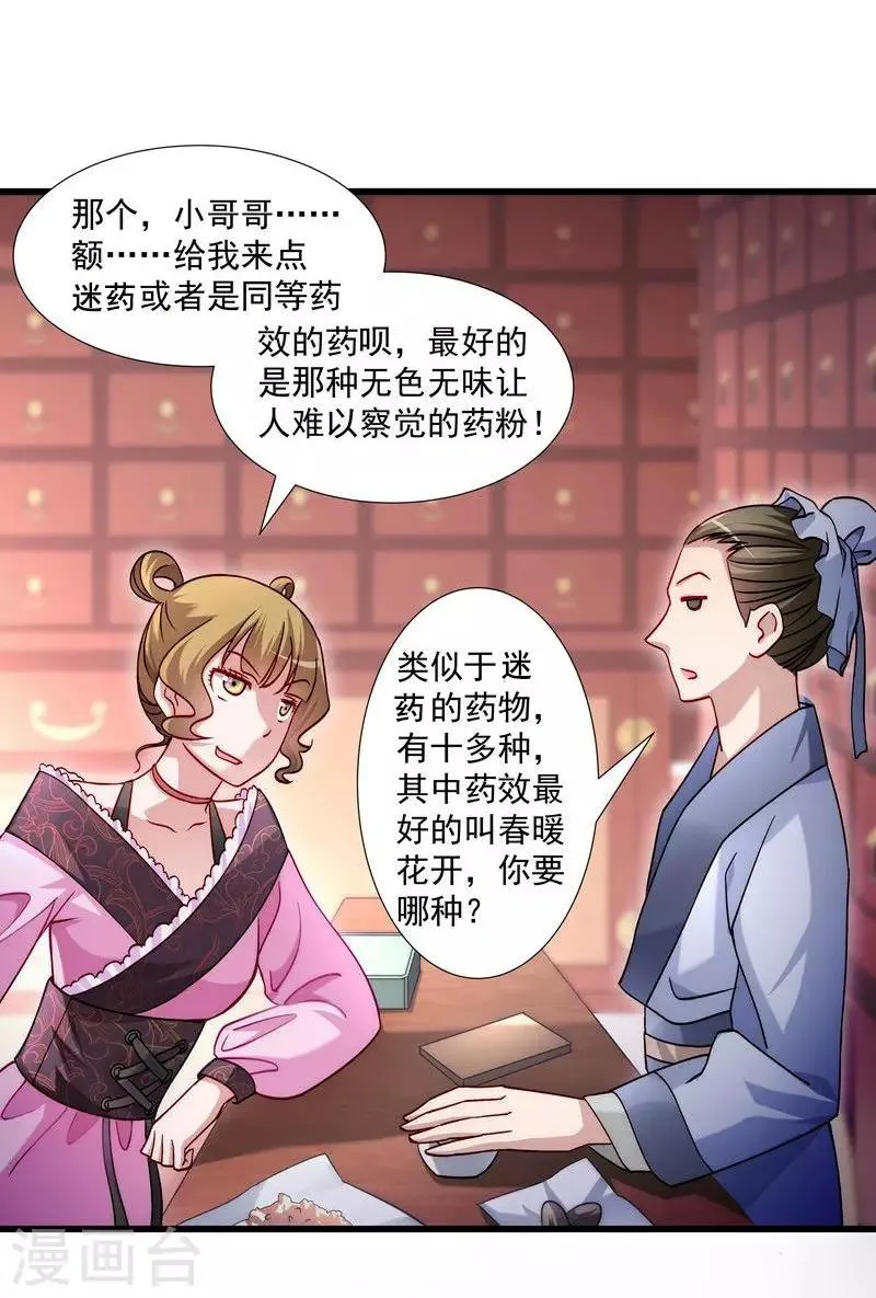 第19话 春暖花开 第14页