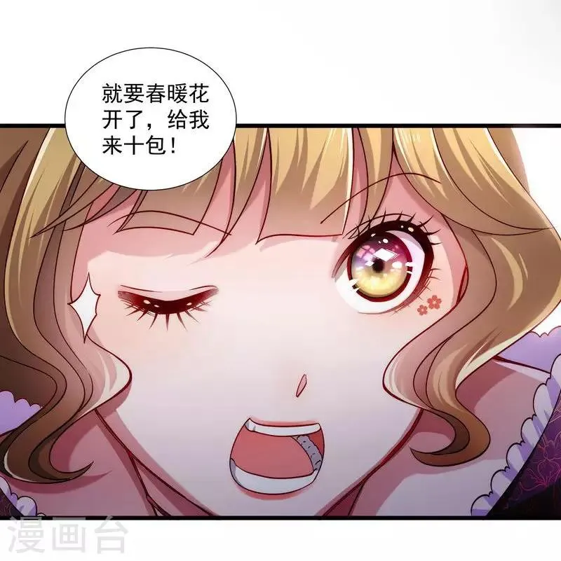 第19话 春暖花开 第15页