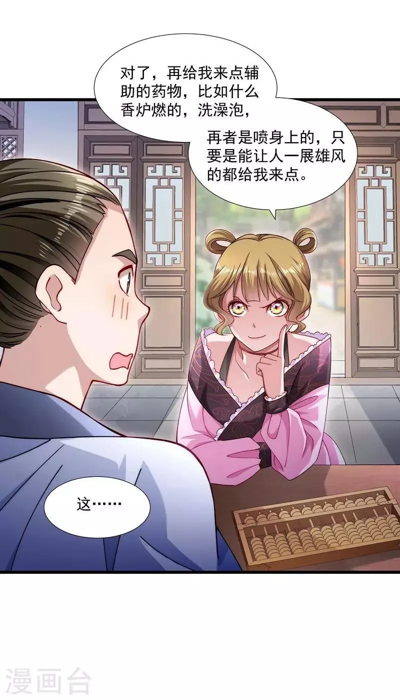 第19话 春暖花开 第16页