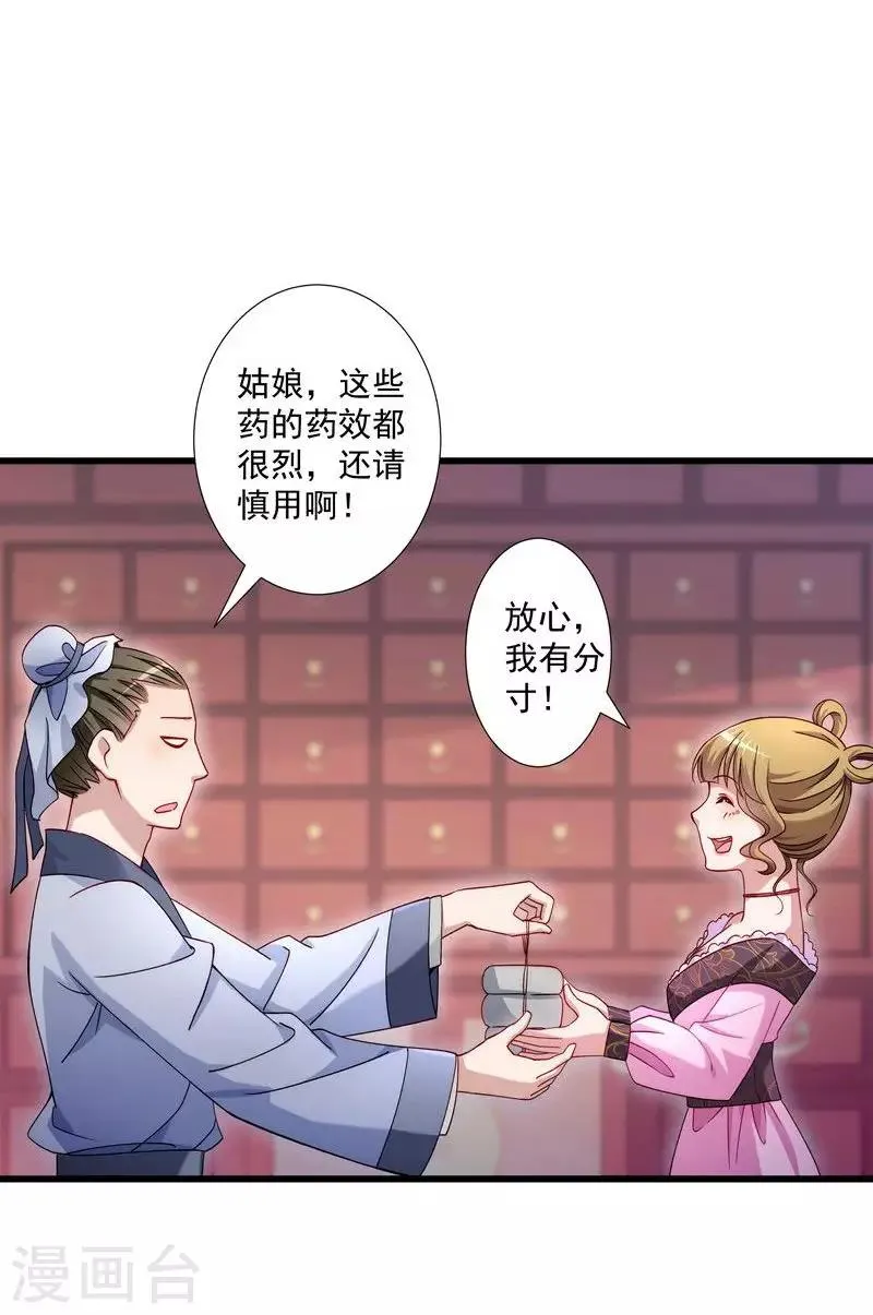 第19话 春暖花开 第17页