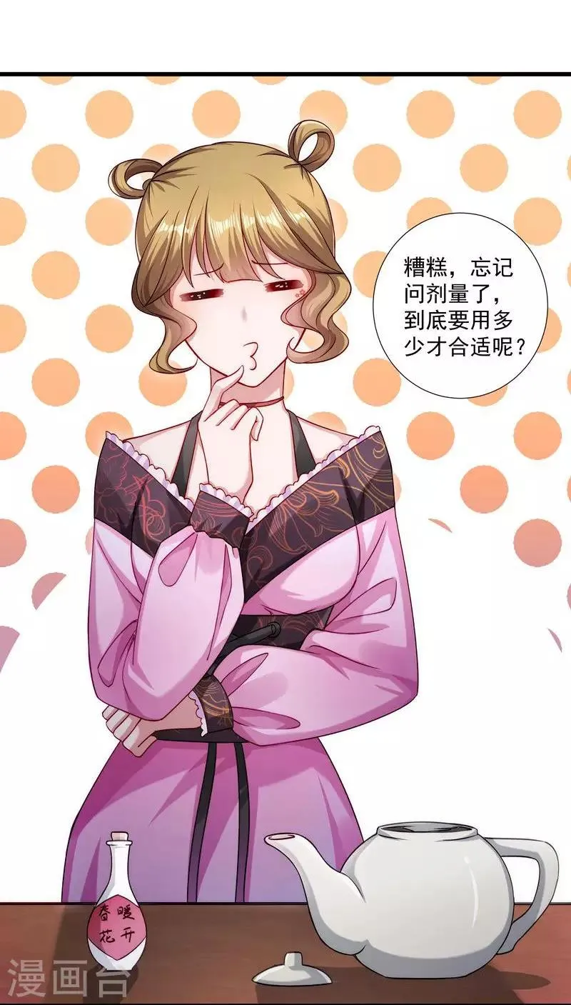 第19话 春暖花开 第19页