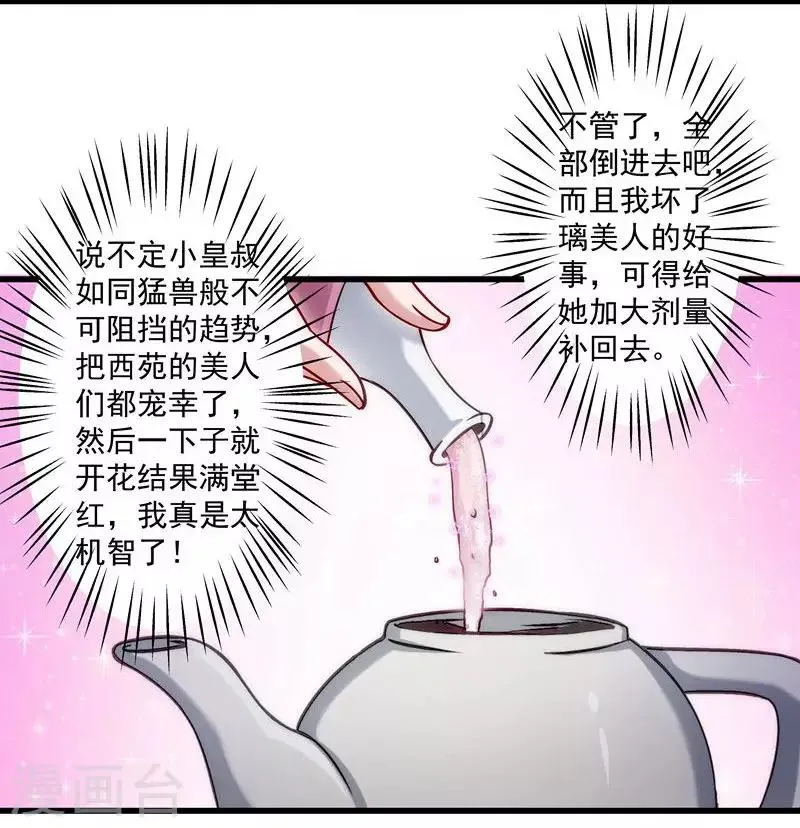 第19话 春暖花开 第20页