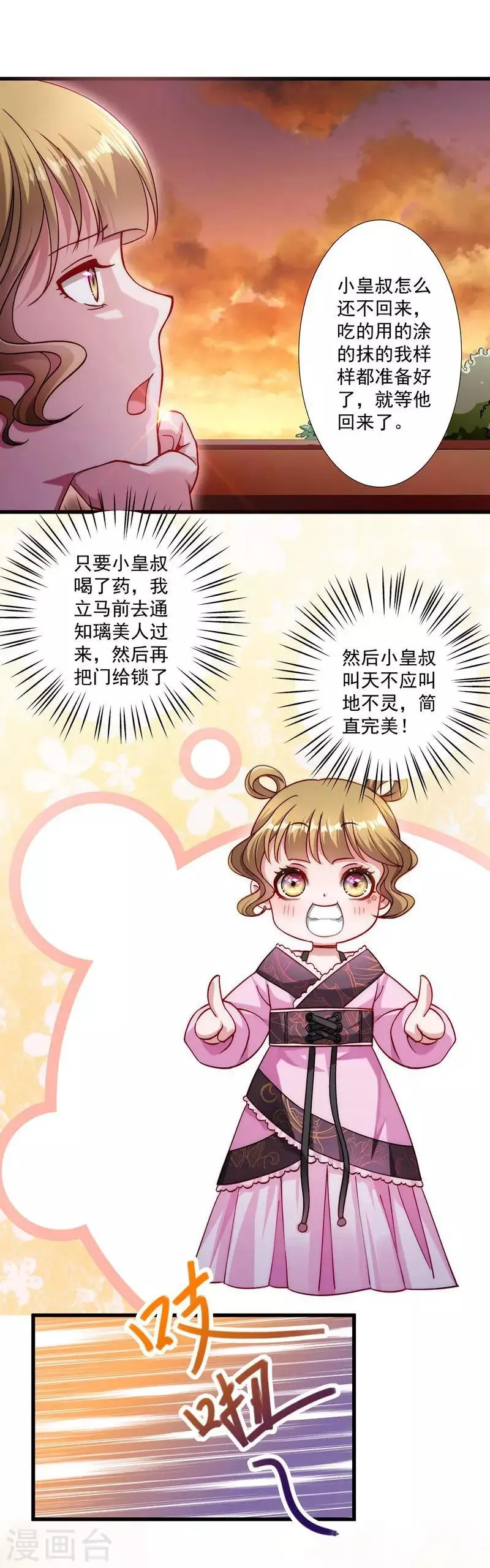 第19话 春暖花开 第22页