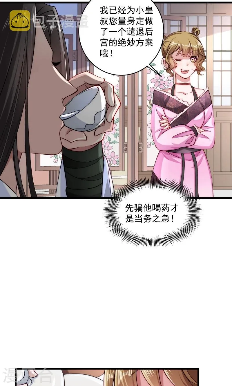 第20话 弄巧成拙 第2页