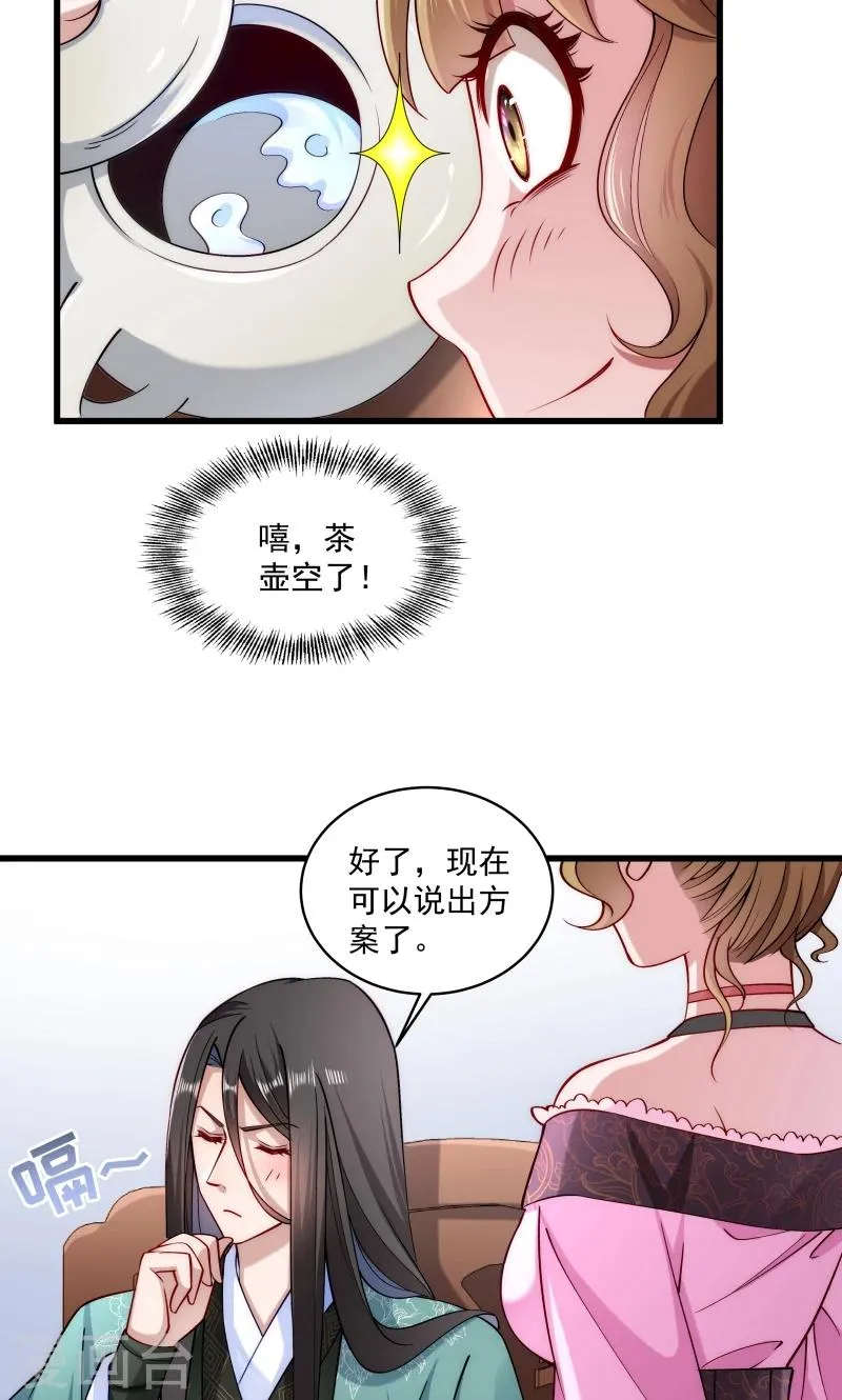 第20话 弄巧成拙 第3页