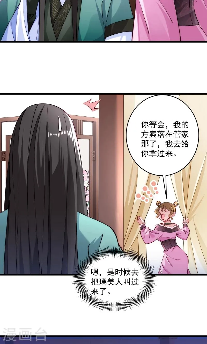 第20话 弄巧成拙 第4页
