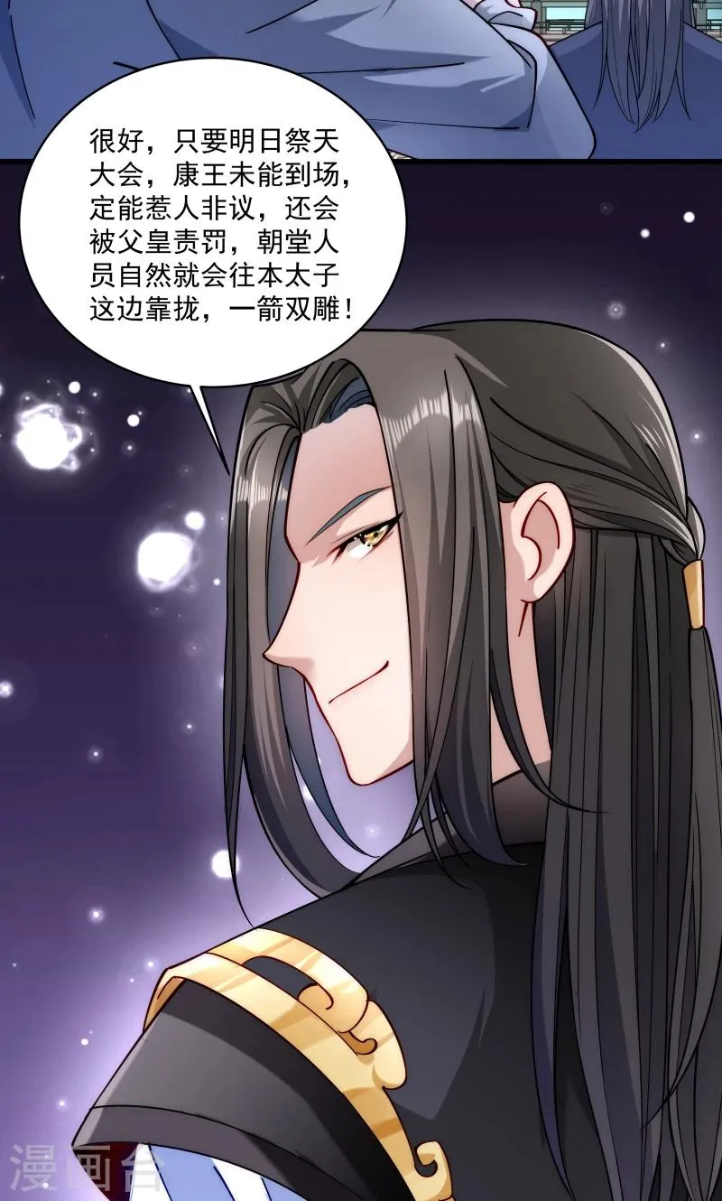 第20话 弄巧成拙 第12页