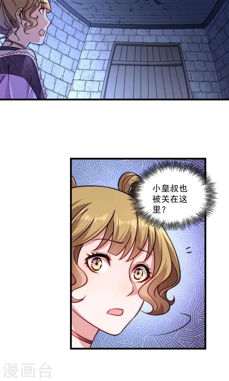 第20话 弄巧成拙 第16页