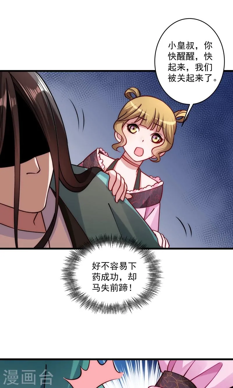 第20话 弄巧成拙 第17页