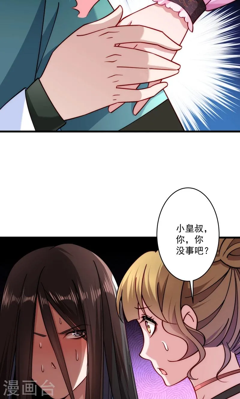 第20话 弄巧成拙 第18页
