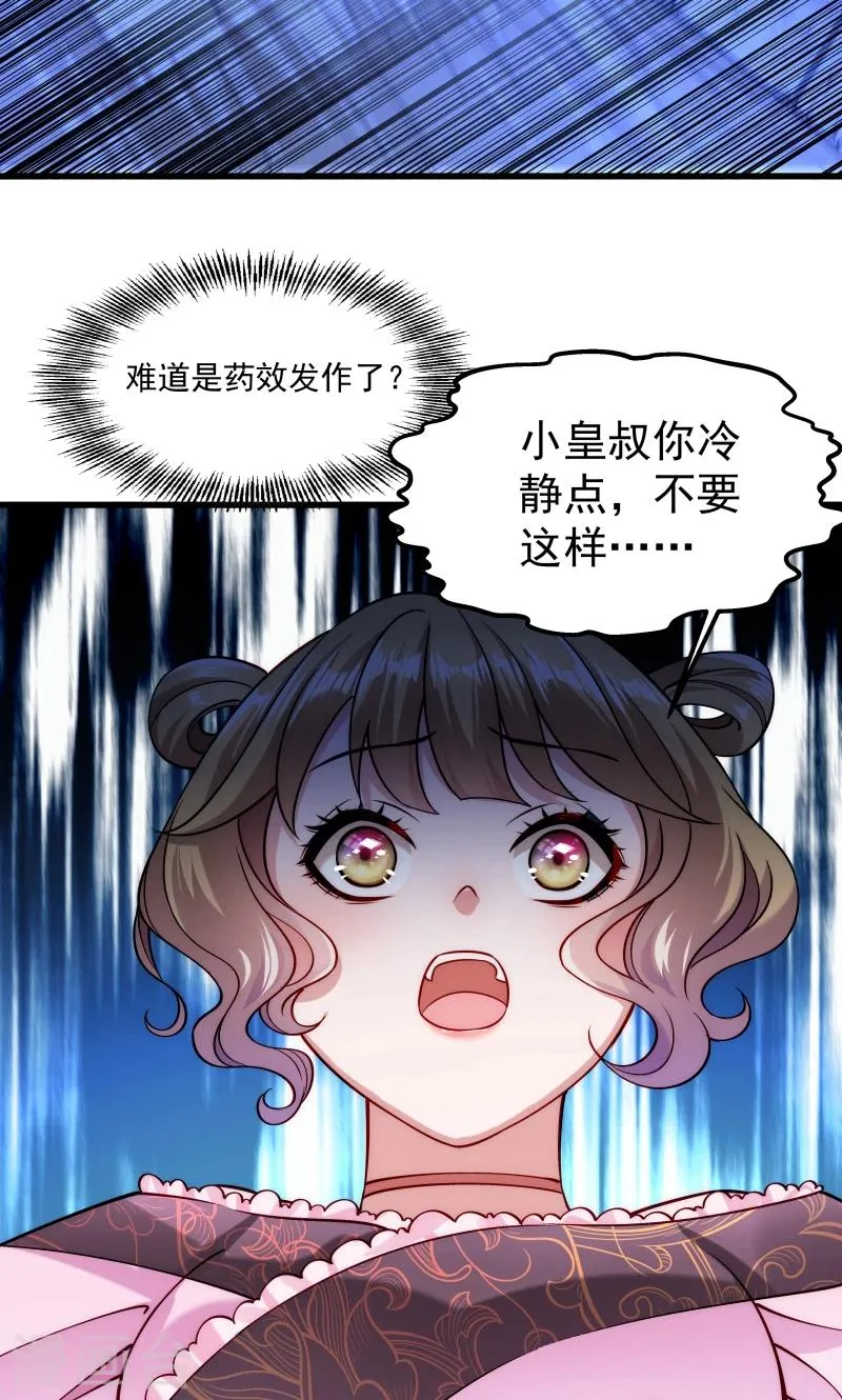 第20话 弄巧成拙 第20页