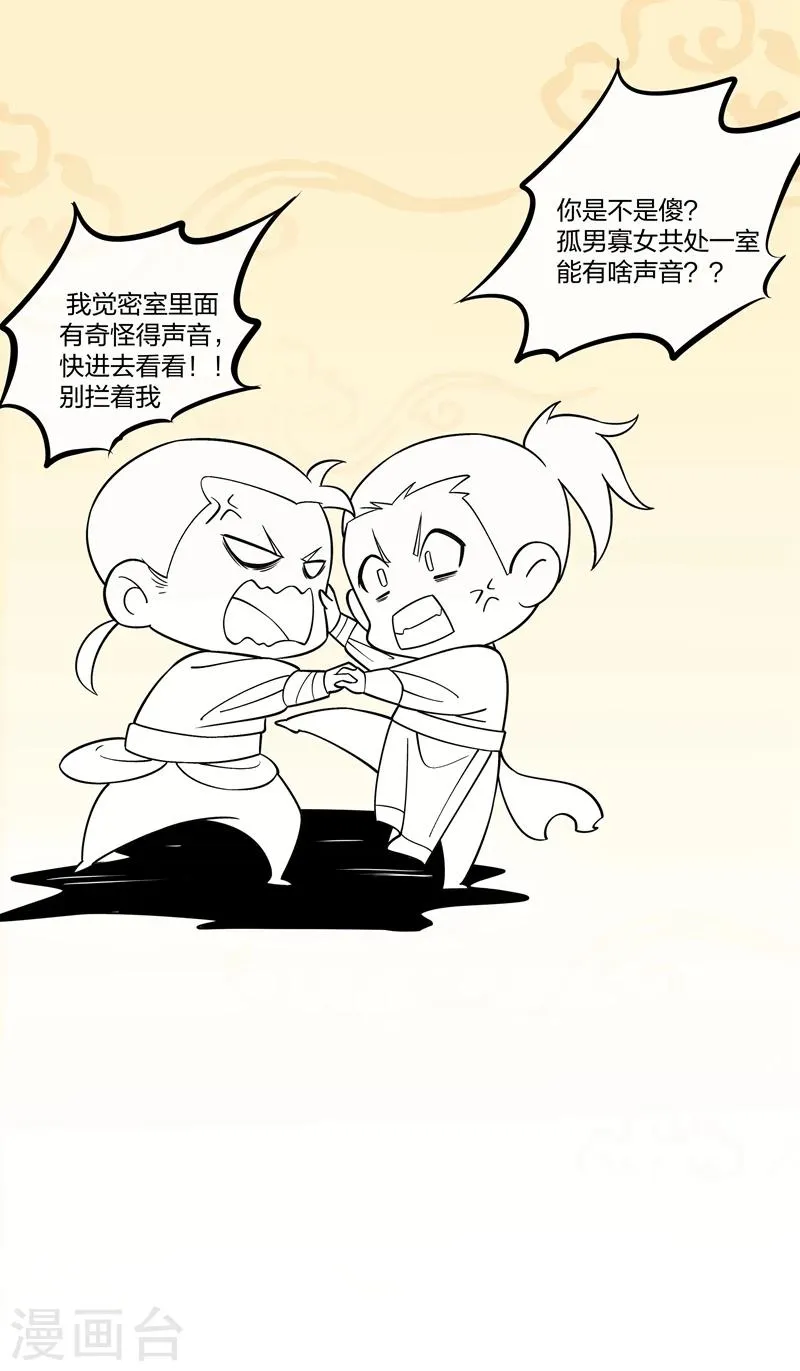 第20话 弄巧成拙 第25页