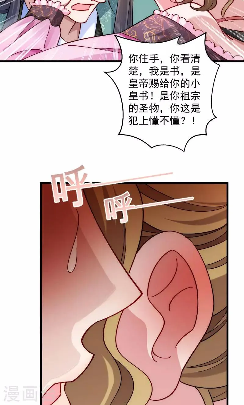 第21话 初吻没了 第3页