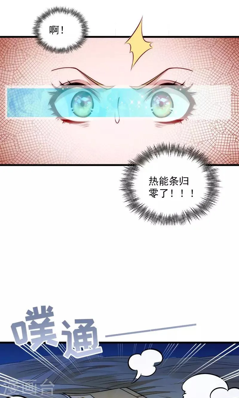 第21话 初吻没了 第6页