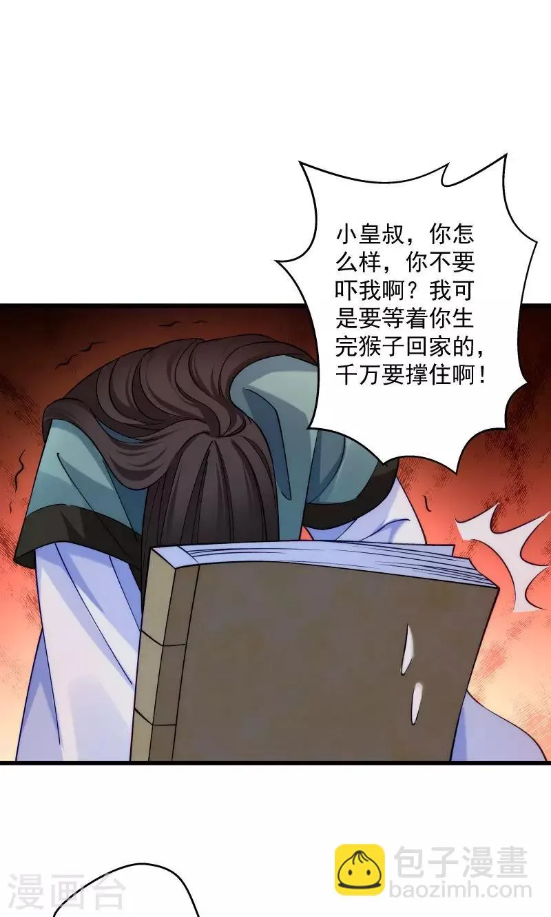 第21话 初吻没了 第8页