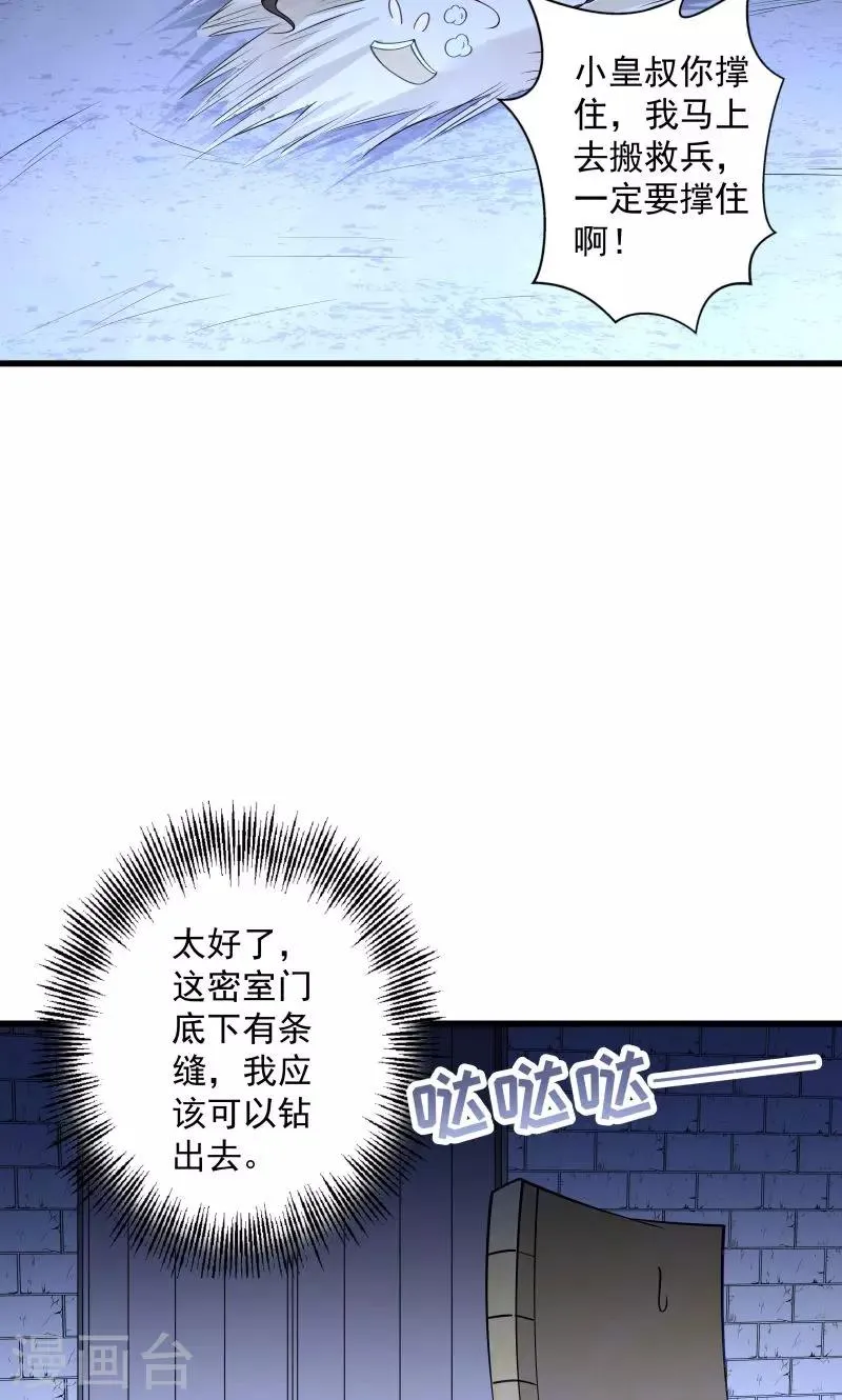 第21话 初吻没了 第11页