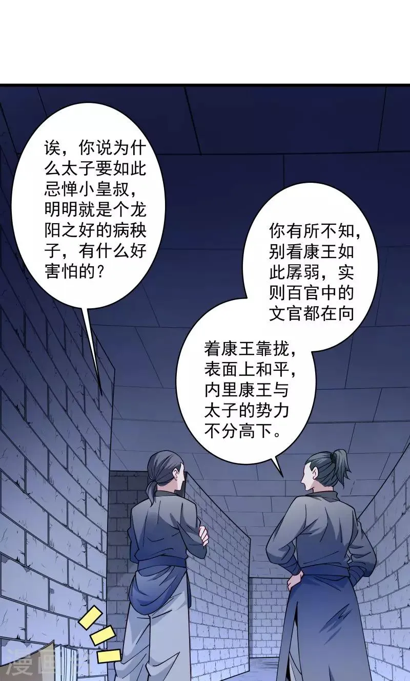 第21话 初吻没了 第13页