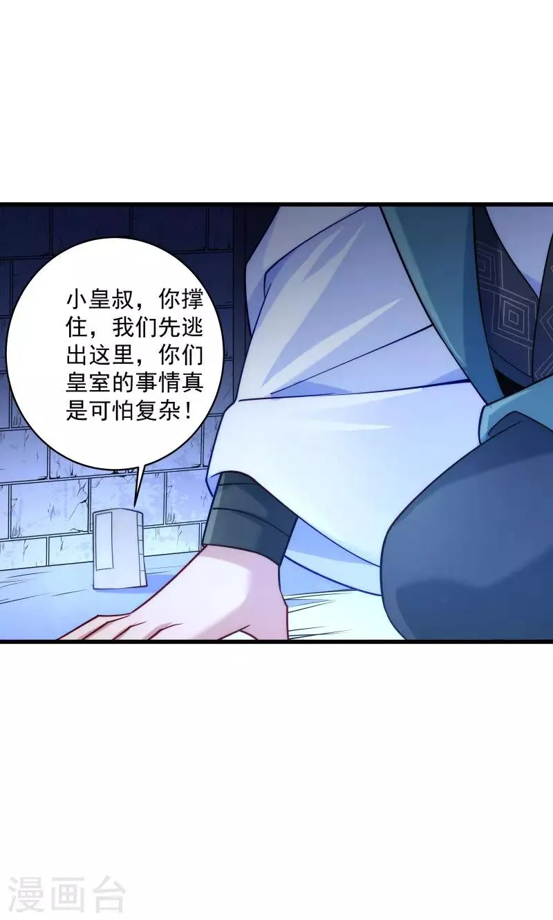 第21话 初吻没了 第18页