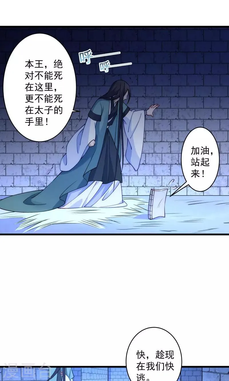 第21话 初吻没了 第19页