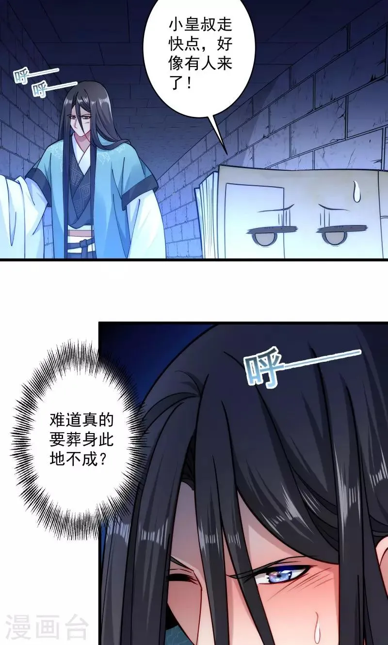 第21话 初吻没了 第23页