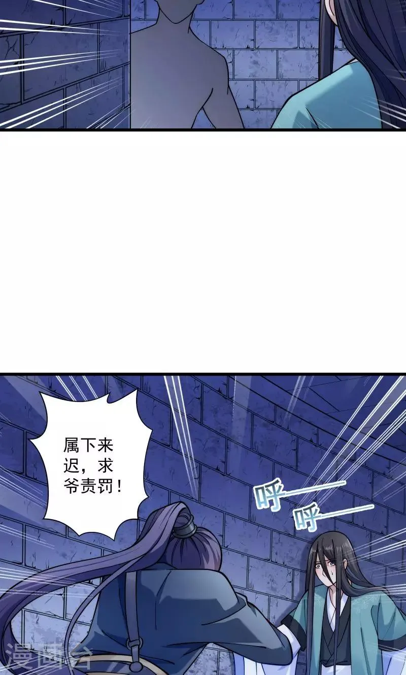 第21话 初吻没了 第25页