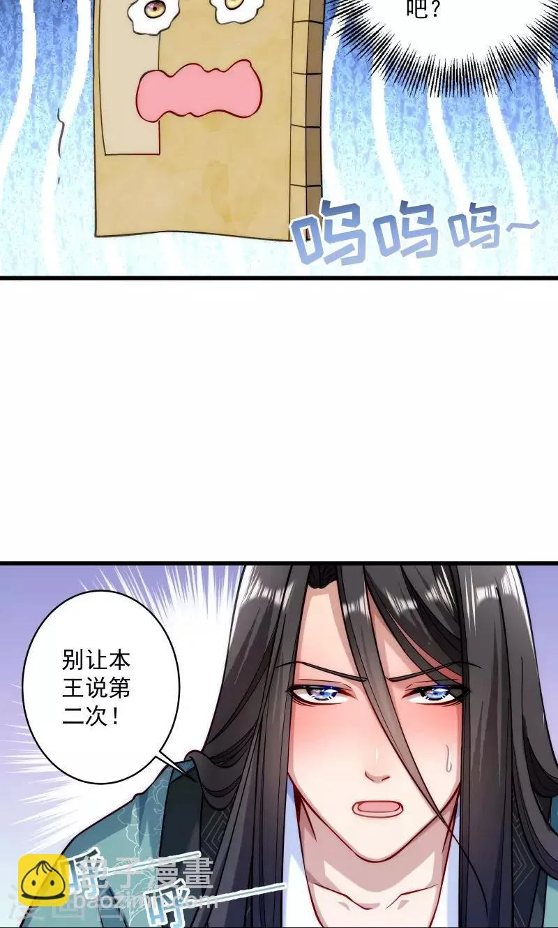 第21话 初吻没了 第29页