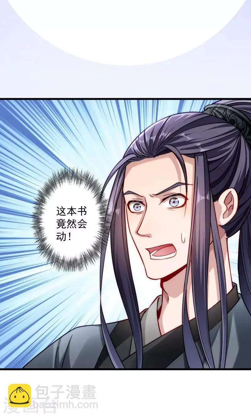 第21话 初吻没了 第31页