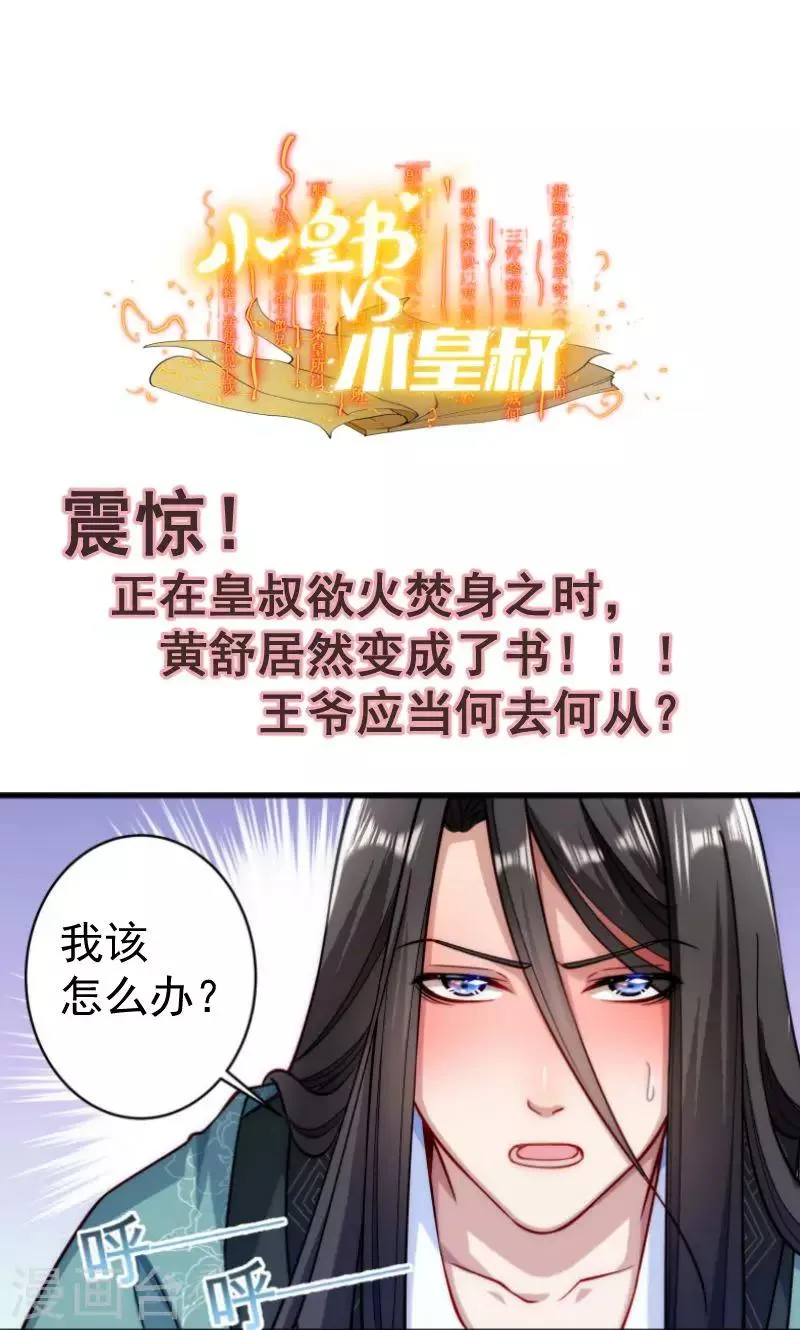 第21话 初吻没了 第32页