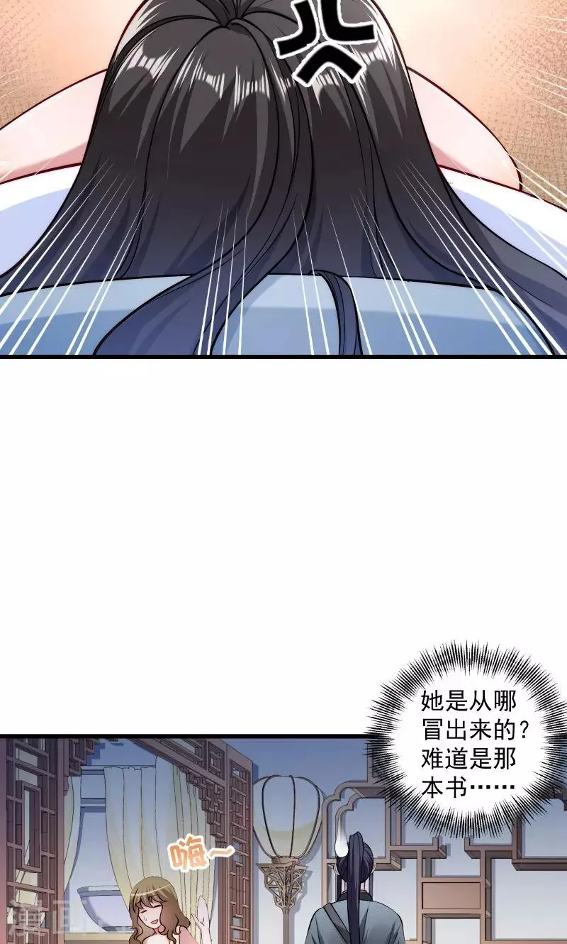 第22话 这次真的不举了 第11页