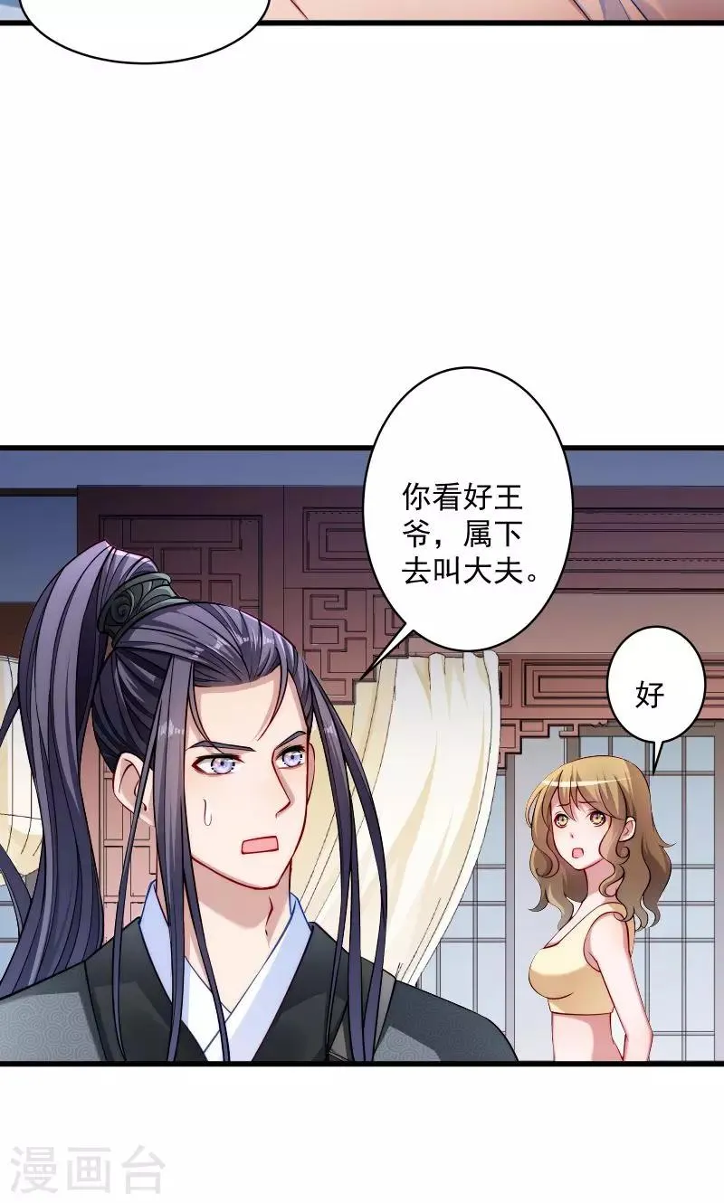 第22话 这次真的不举了 第13页