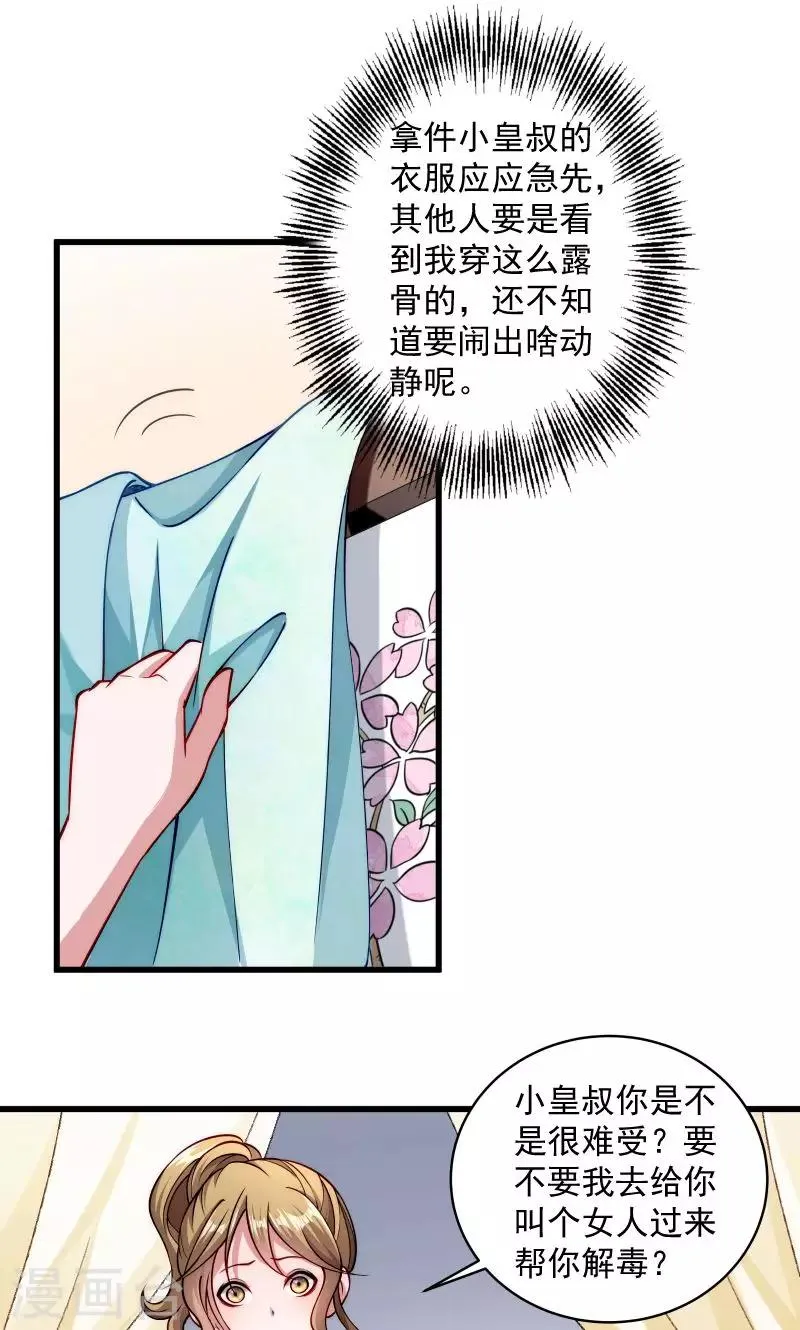 第22话 这次真的不举了 第14页
