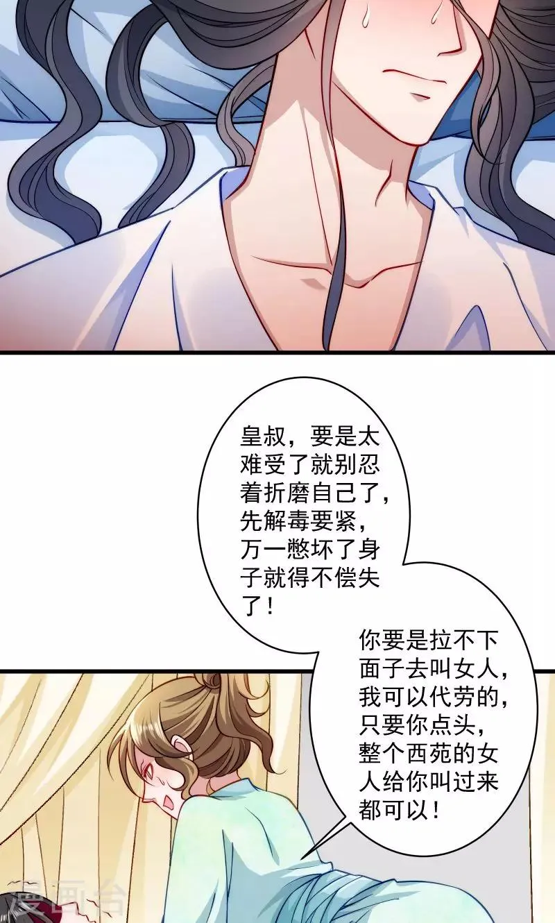 第22话 这次真的不举了 第16页