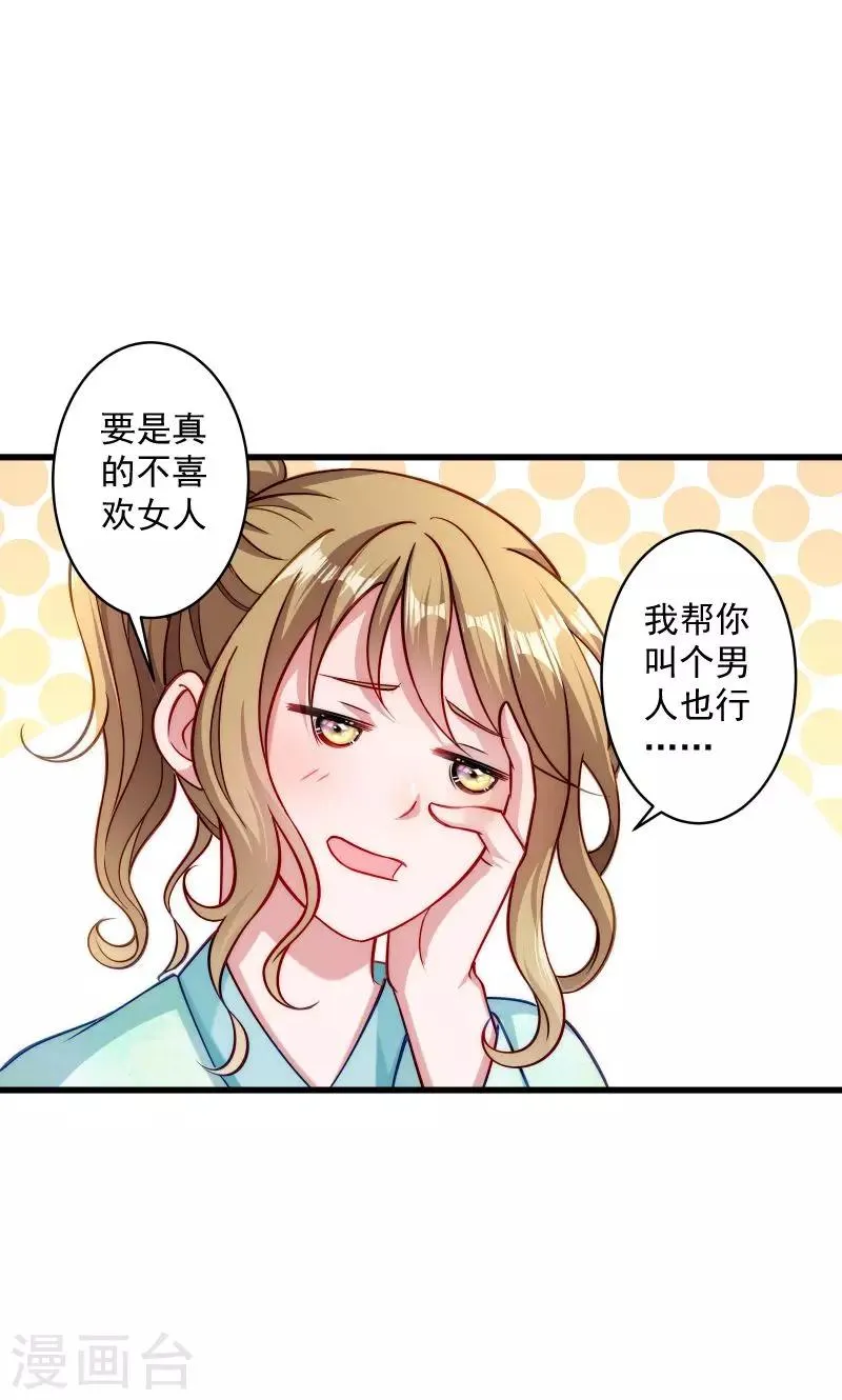 第22话 这次真的不举了 第18页
